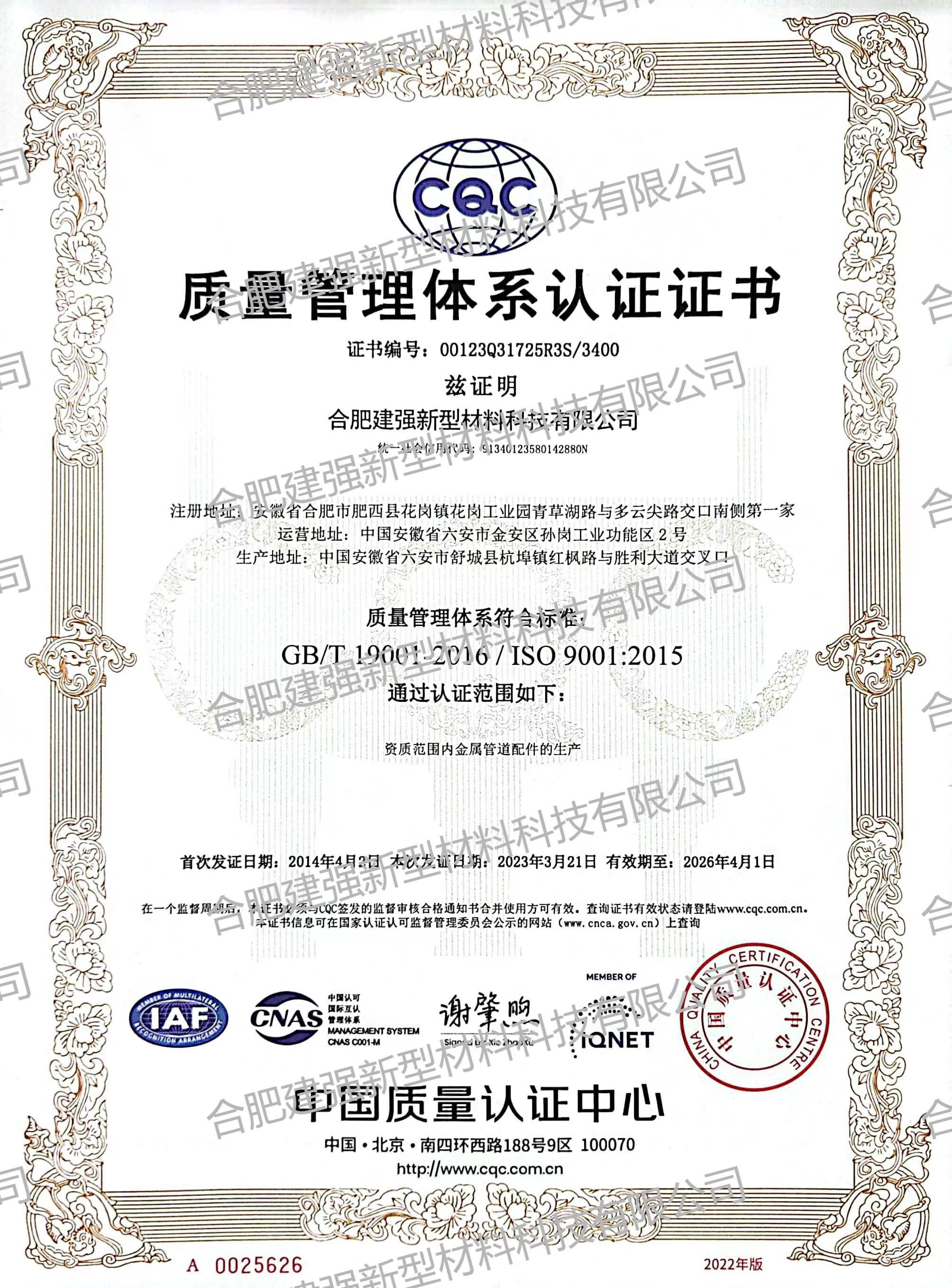 質量管理體系認證